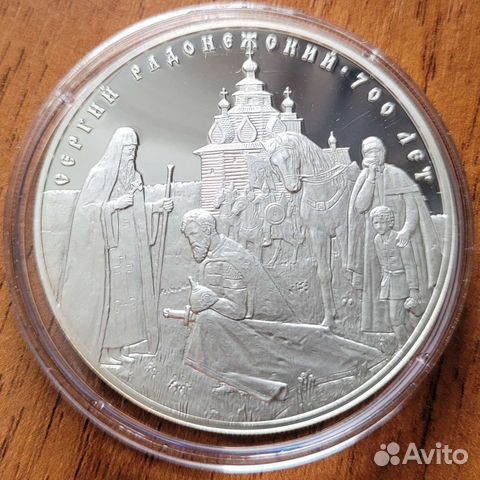 3 р. 2014 г. Сергий Радонежский. Серебро. Пруф