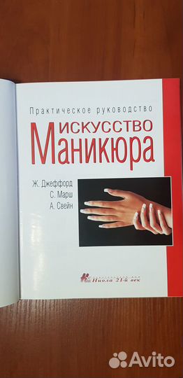 Искусство маникюра