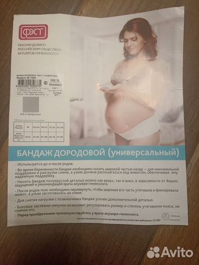 Бандаж фэст универсальный