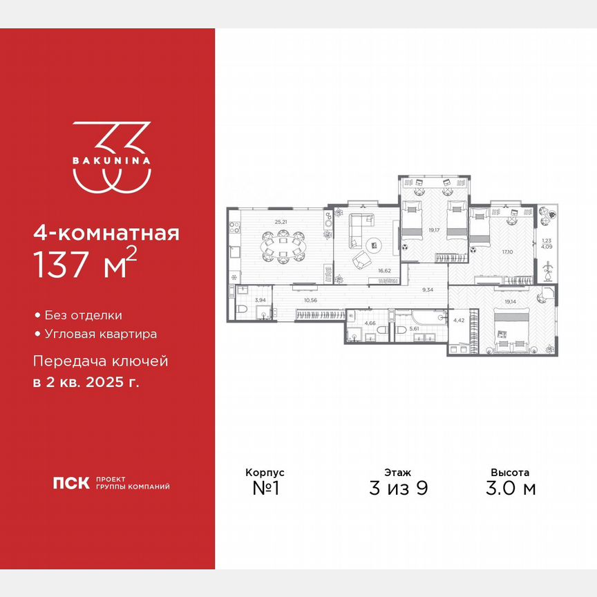 4-к. квартира, 137 м², 3/9 эт.
