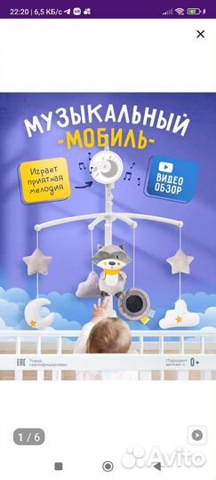 Мобиль на кроватку