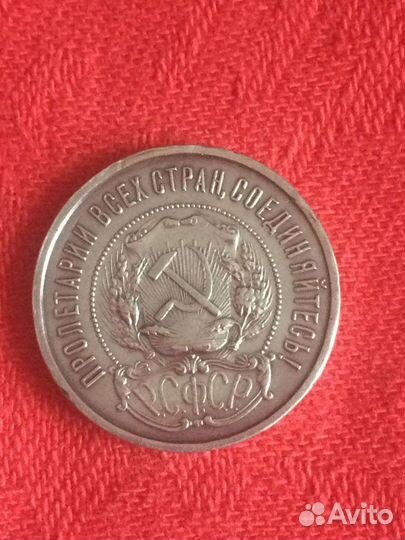 Серебряная монета 50 копеек 1922 года пл