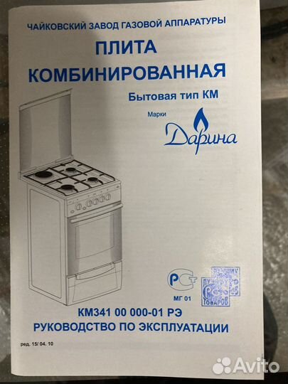 Плита газовая с электрической духовкой 