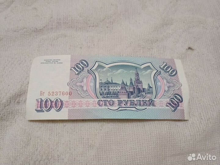 Купюра 100р, Россия 1993