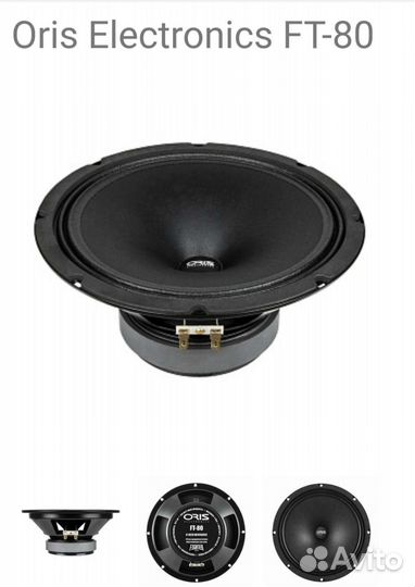 Динамики Baracuda 165 / Oris FT-80 / Oris GR-T40