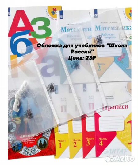 Обложки для тетрадей и книг