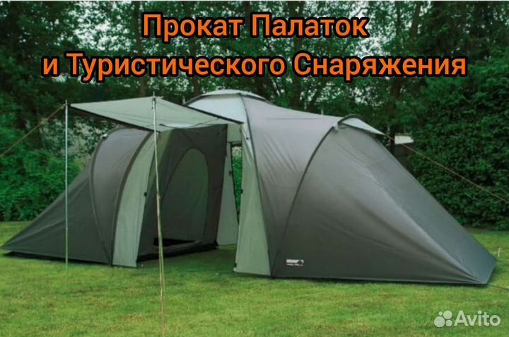 Палатка 4х местная прокат