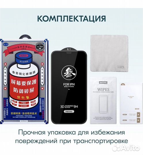 Защитное стекло для iPhone 11 / XR