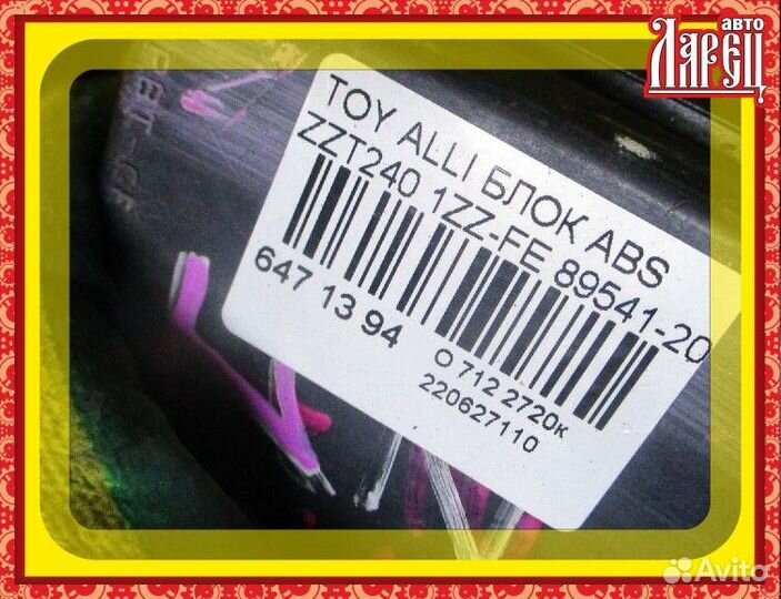 Блок ABS Toyota Allion