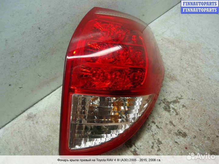 Фонарь право Toyota RAV4 III (XA30), 2008 2.4 Бензин