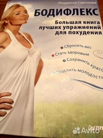 Книга по бодифлексу