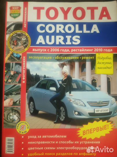 Книга Тойота Королла Е150