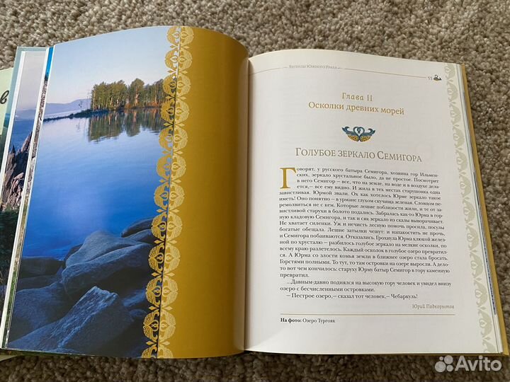 Легеды Южного Урала/ глянец