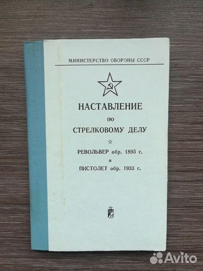 Нсд револьвер (Наган) и пистолет тт