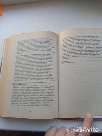 И. Ф. Крузенштерн. Путешествие вокруг света