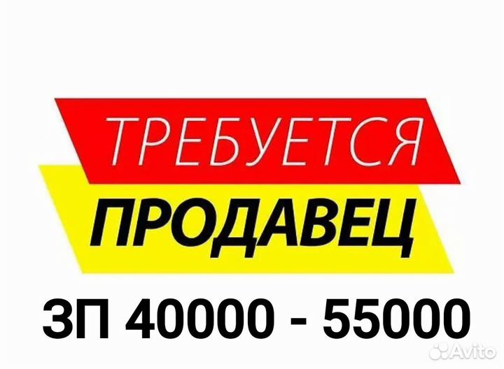 Продавец консультант