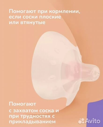 Накладки для кормления