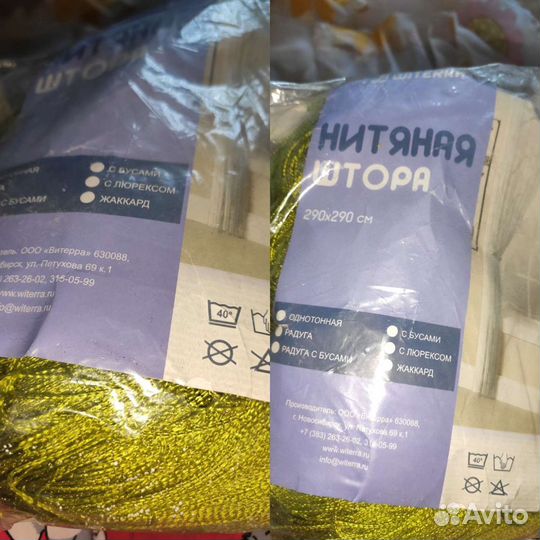 Тюли- отрезы разные,Европа,цена за1 м/погонный