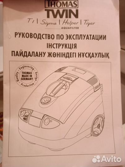 Моющий пылесос thomas