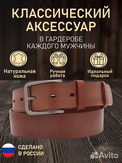 Ремень кожаный коричневый с черной пряжкой