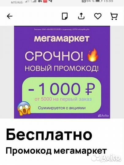 Промокод мегамаркет 1000 бесплатно