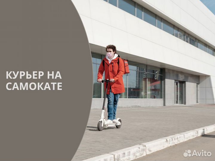 Курьер на самокате