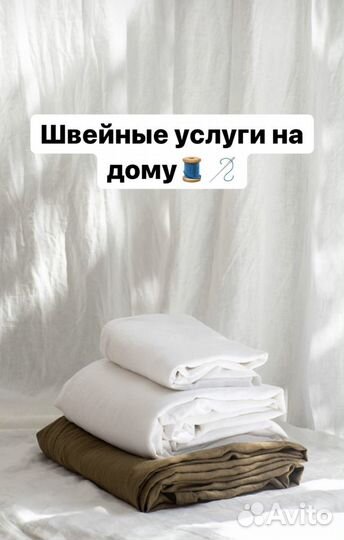 Услуги швеи