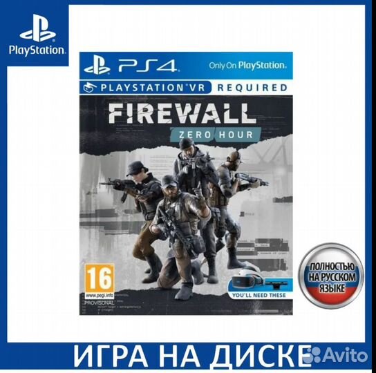 Firewall zero hour vr