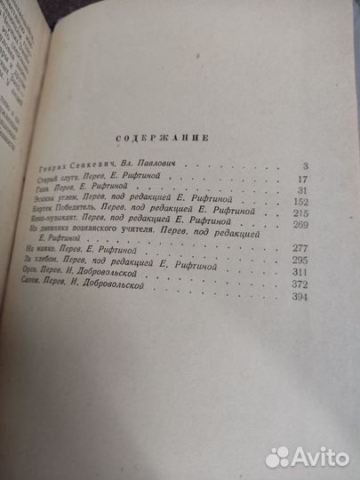 Генрих Сенкевич. Повести и рассказы