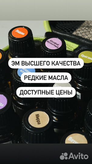 Натуральные эфирные масла дотера doterra