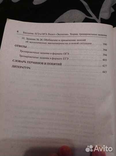 Биология экология