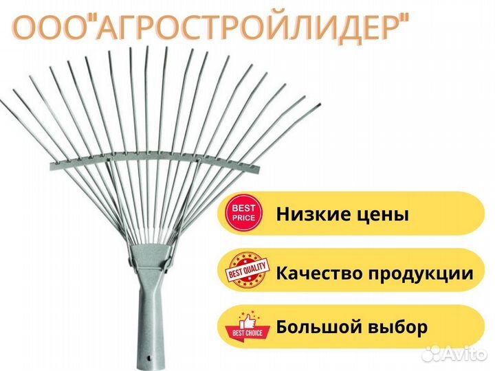 Веерные грабли опт