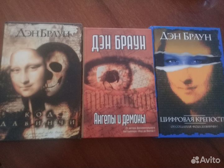 Книги Дэн Браун