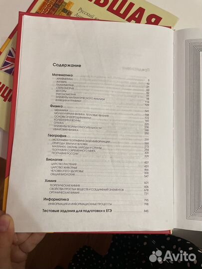 Большая школьная энциклопедия 2 тома