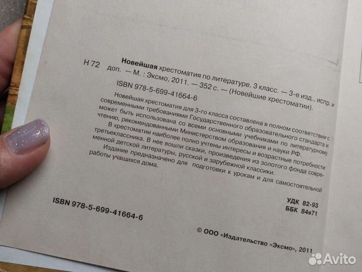 Учебник Новейшая хрестоматия по литературе