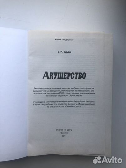 Акушерство Дуда