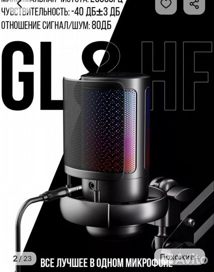 Игровой микрофон для пк