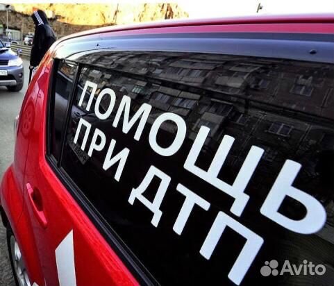 Аварийный комиссар,оформление дтп в г. Анапа