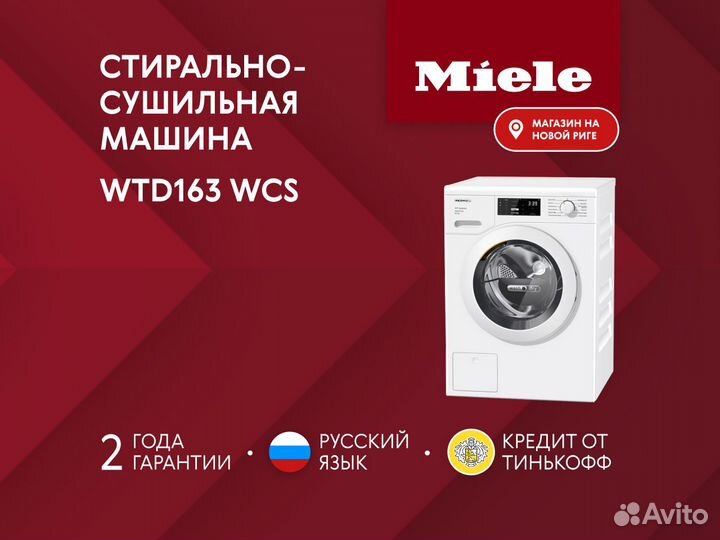 Новая стирально-сушильная машина Miele WTD163WCS