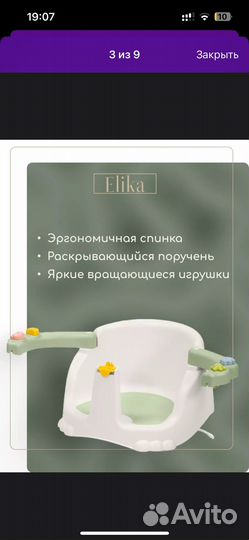 Стульчик для купания