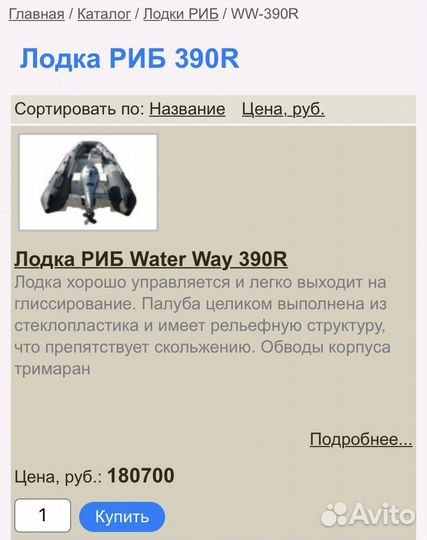 Риб Water way 390