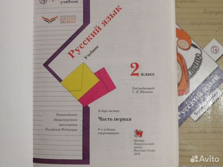 Учебники Русский язык 2 класс. Школа 21 века