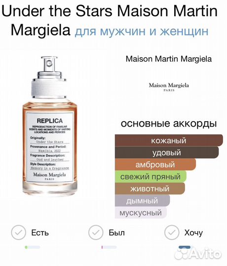 Духи Maison martin Margiela распив