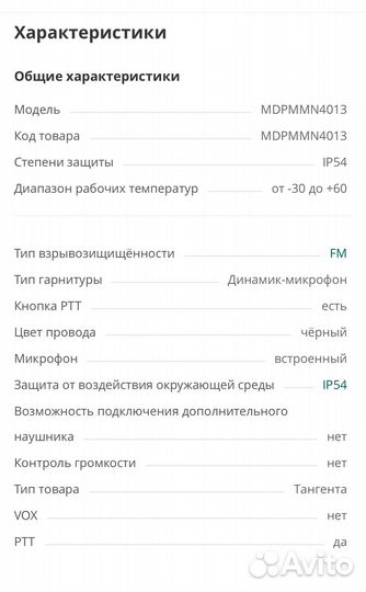 Motorola mdpmmn4013 / pmmn4013 Динамик-микрофон