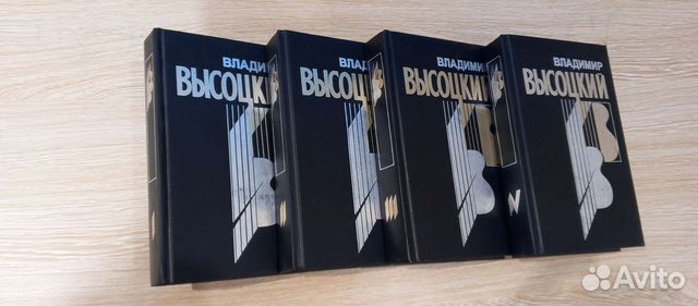 В. С. Высоцкий. Собрание сочинений в 4-х книгах