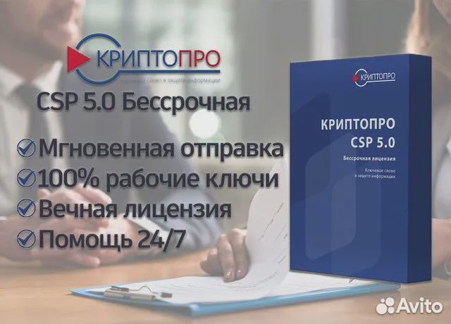 Серийный номер Криптопро CSP 5.0.12600 Бессрочный