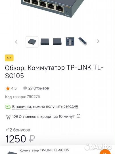 Продам коммутатор TP-Link TL-SG105