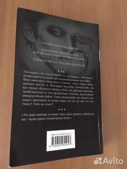 Книга Энн Райс «Принц Лестат»