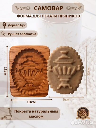 Форма для печенья и пряников «Лошадка, Самоварчик»