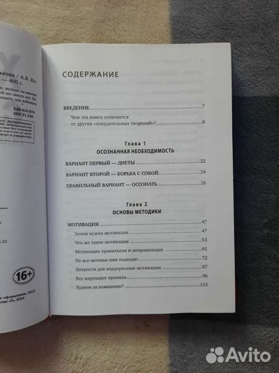 Худеем с умом